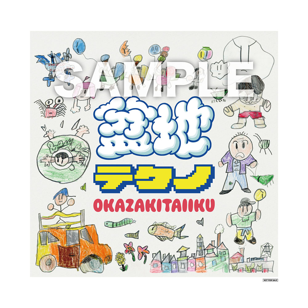RELEASE | 岡崎体育メジャーデビュー10 周年特設サイト