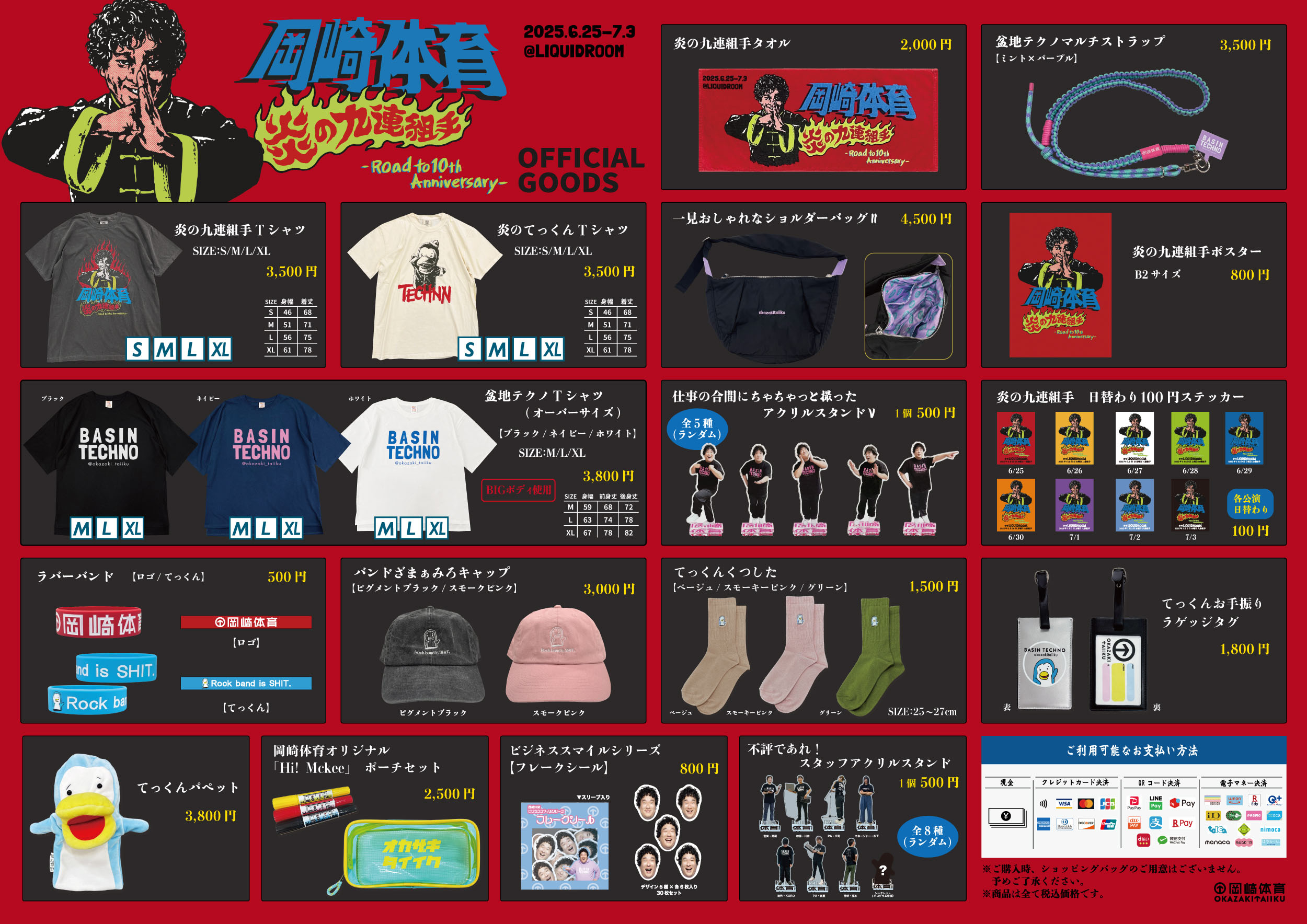 グッズ画像