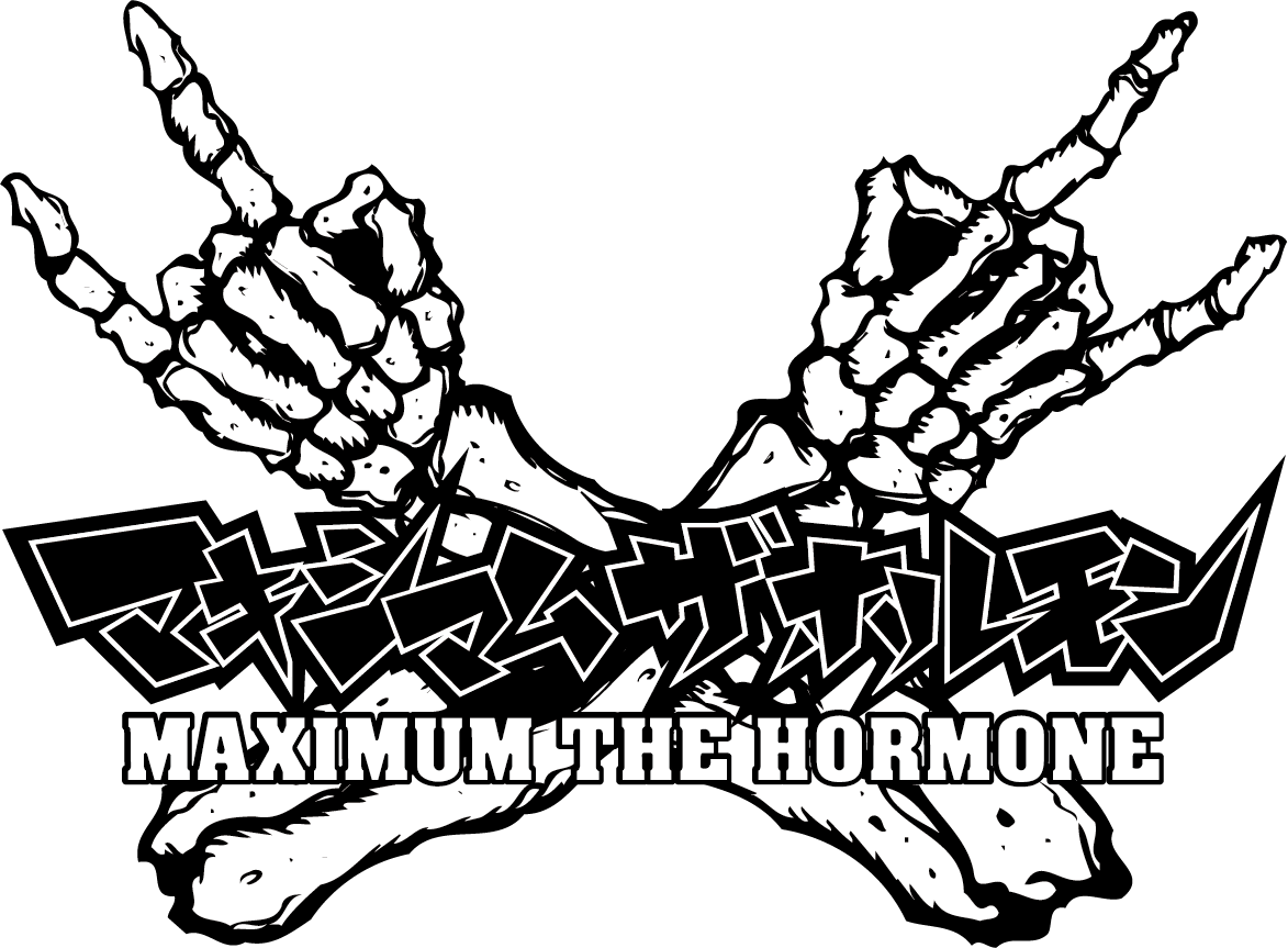 マキシマム ザ ホルモン