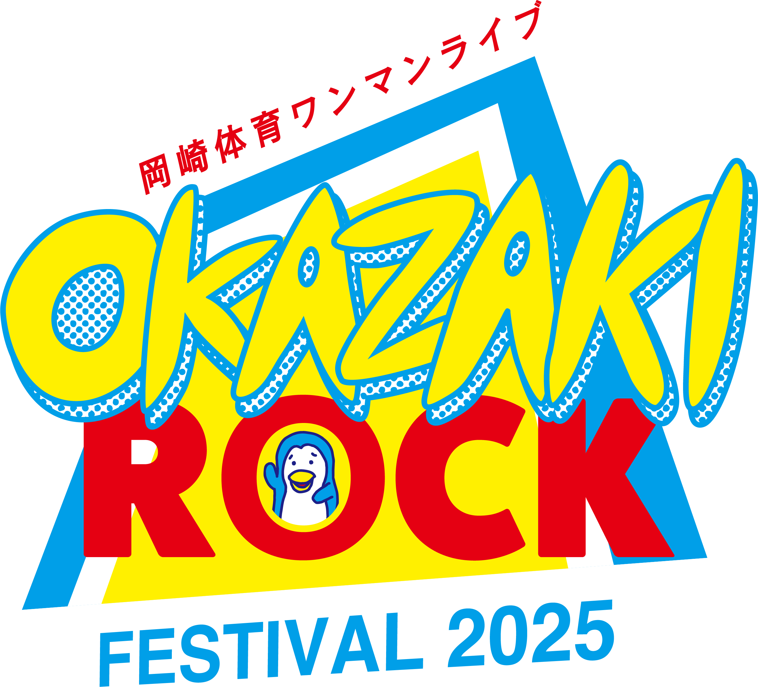 岡崎体育『DESKTOP』 岡崎体育ワンマンライブ『OKAZAKI ROCK FESTIVAL 2025』